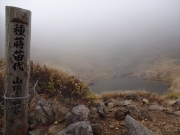種蒔苗代から山頂は濃霧が続く